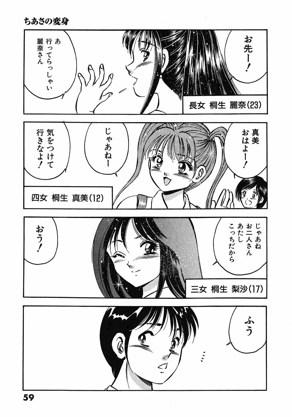 [Maakou] Motto Motto Koisuru 5-byousen - 5 Seconds to Love 3 page 64 full