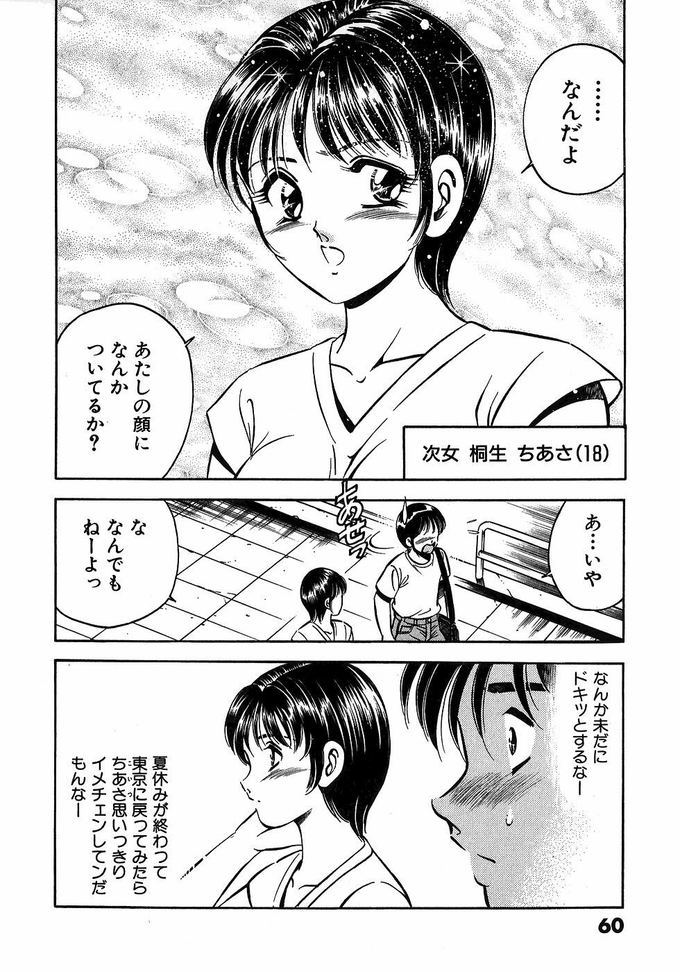 [Maakou] Motto Motto Koisuru 5-byousen - 5 Seconds to Love 3 page 65 full