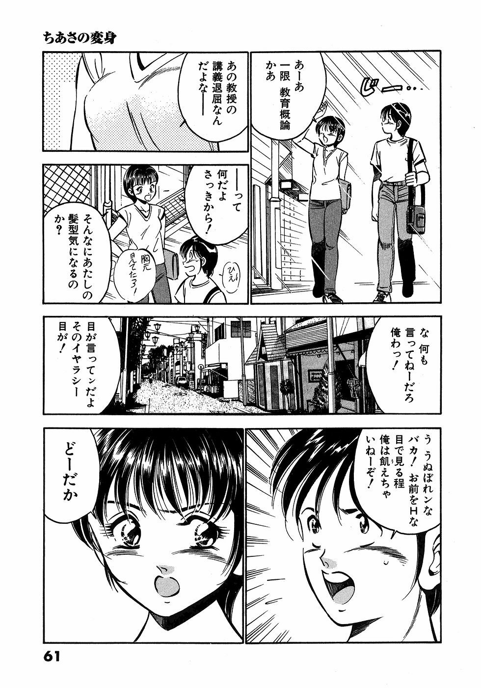 [Maakou] Motto Motto Koisuru 5-byousen - 5 Seconds to Love 3 page 66 full