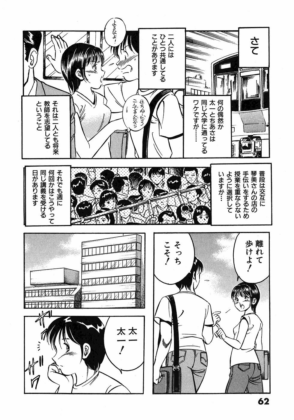 [Maakou] Motto Motto Koisuru 5-byousen - 5 Seconds to Love 3 page 67 full