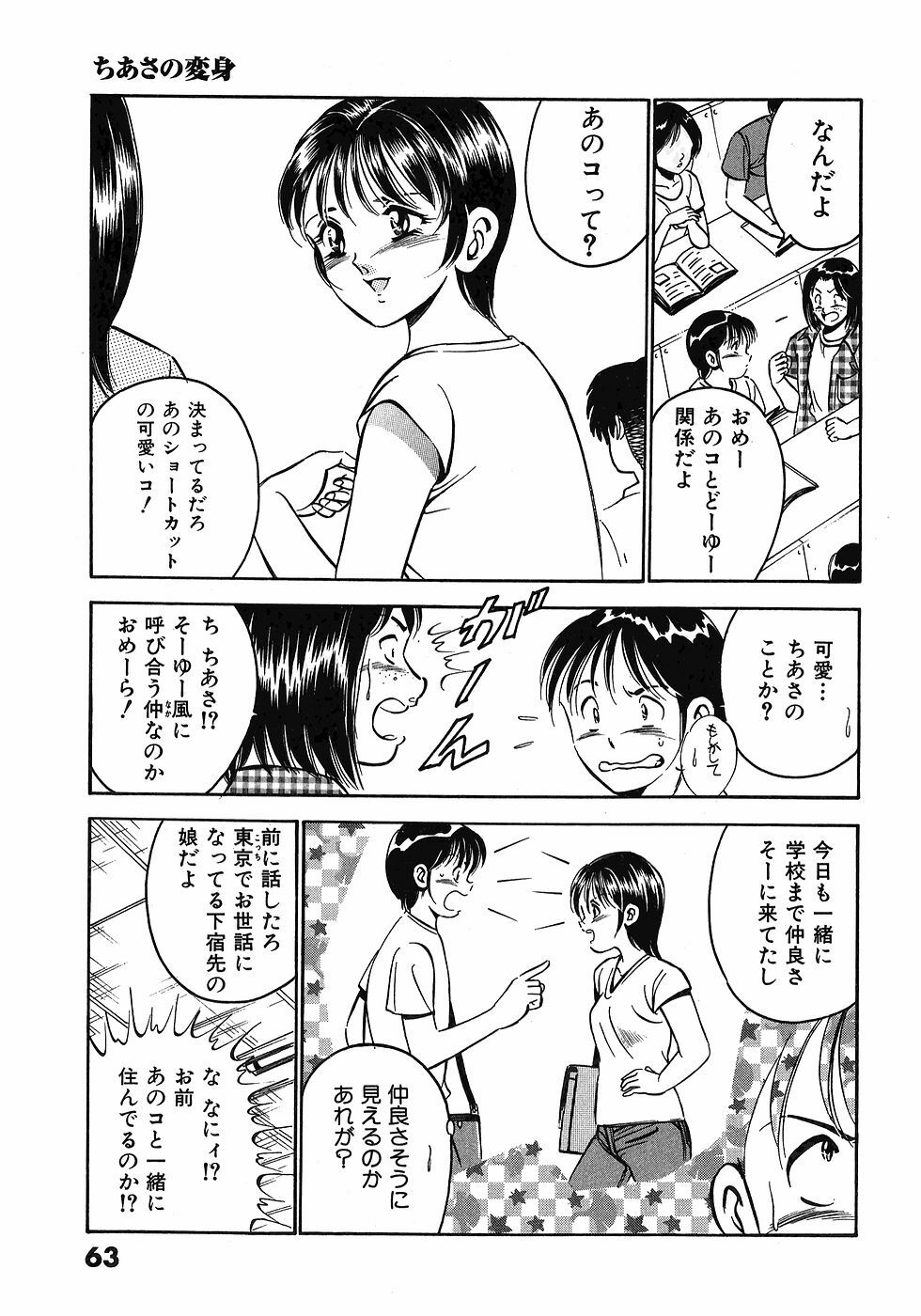 [Maakou] Motto Motto Koisuru 5-byousen - 5 Seconds to Love 3 page 68 full