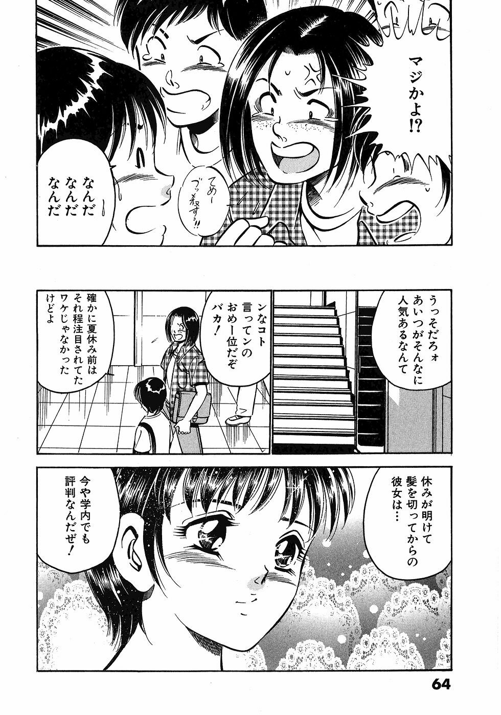 [Maakou] Motto Motto Koisuru 5-byousen - 5 Seconds to Love 3 page 69 full