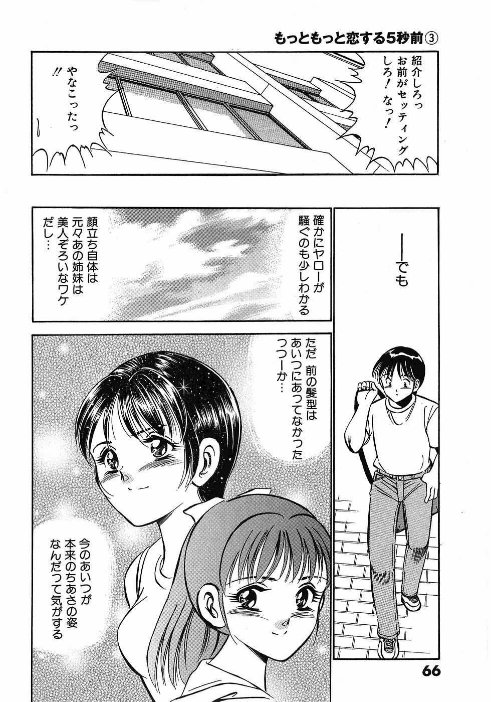 [Maakou] Motto Motto Koisuru 5-byousen - 5 Seconds to Love 3 page 71 full