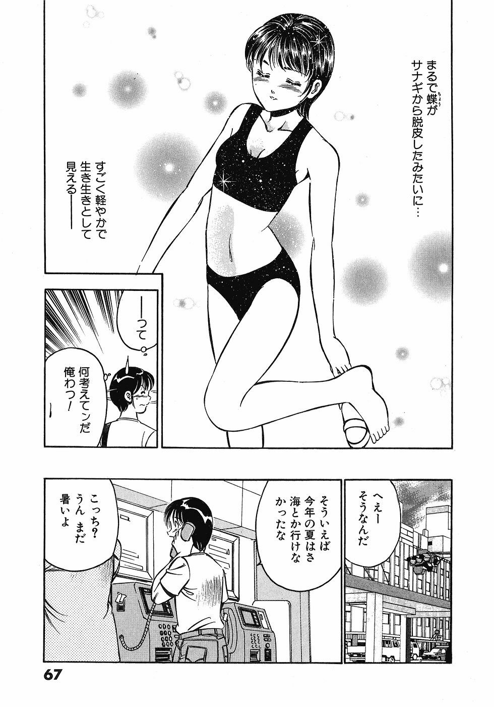 [Maakou] Motto Motto Koisuru 5-byousen - 5 Seconds to Love 3 page 72 full