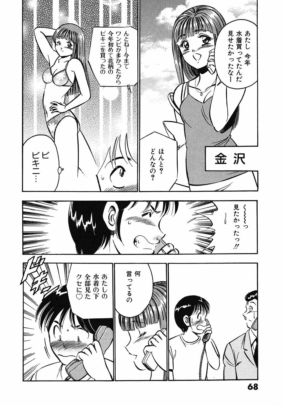 [Maakou] Motto Motto Koisuru 5-byousen - 5 Seconds to Love 3 page 73 full