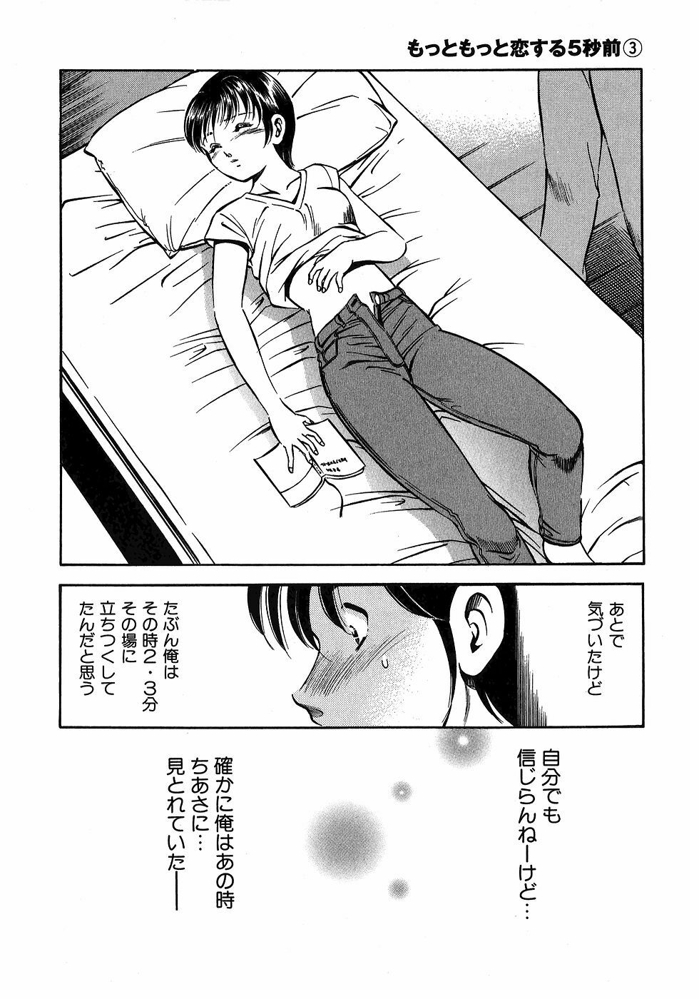 [Maakou] Motto Motto Koisuru 5-byousen - 5 Seconds to Love 3 page 79 full