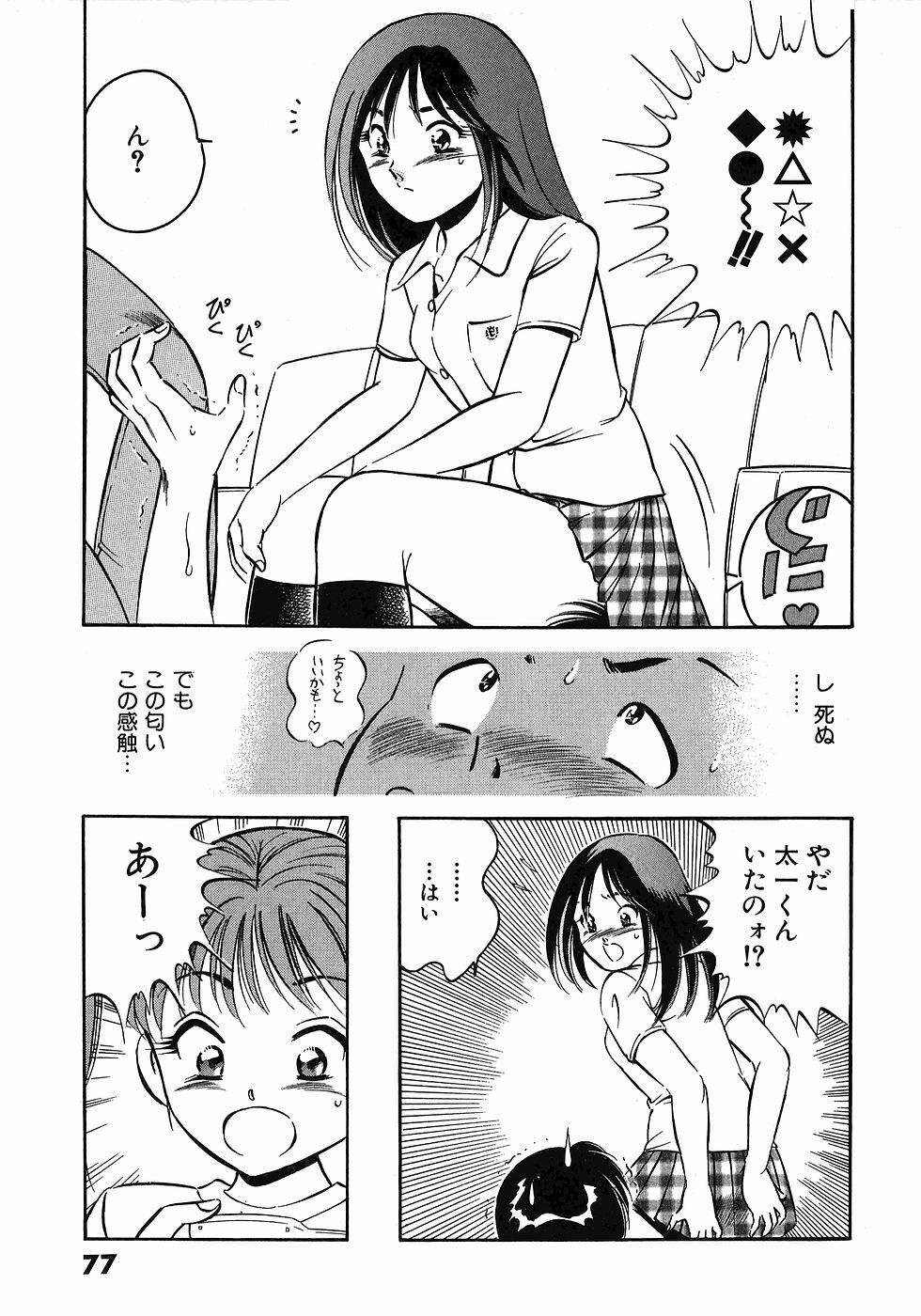 [Maakou] Motto Motto Koisuru 5-byousen - 5 Seconds to Love 3 page 82 full