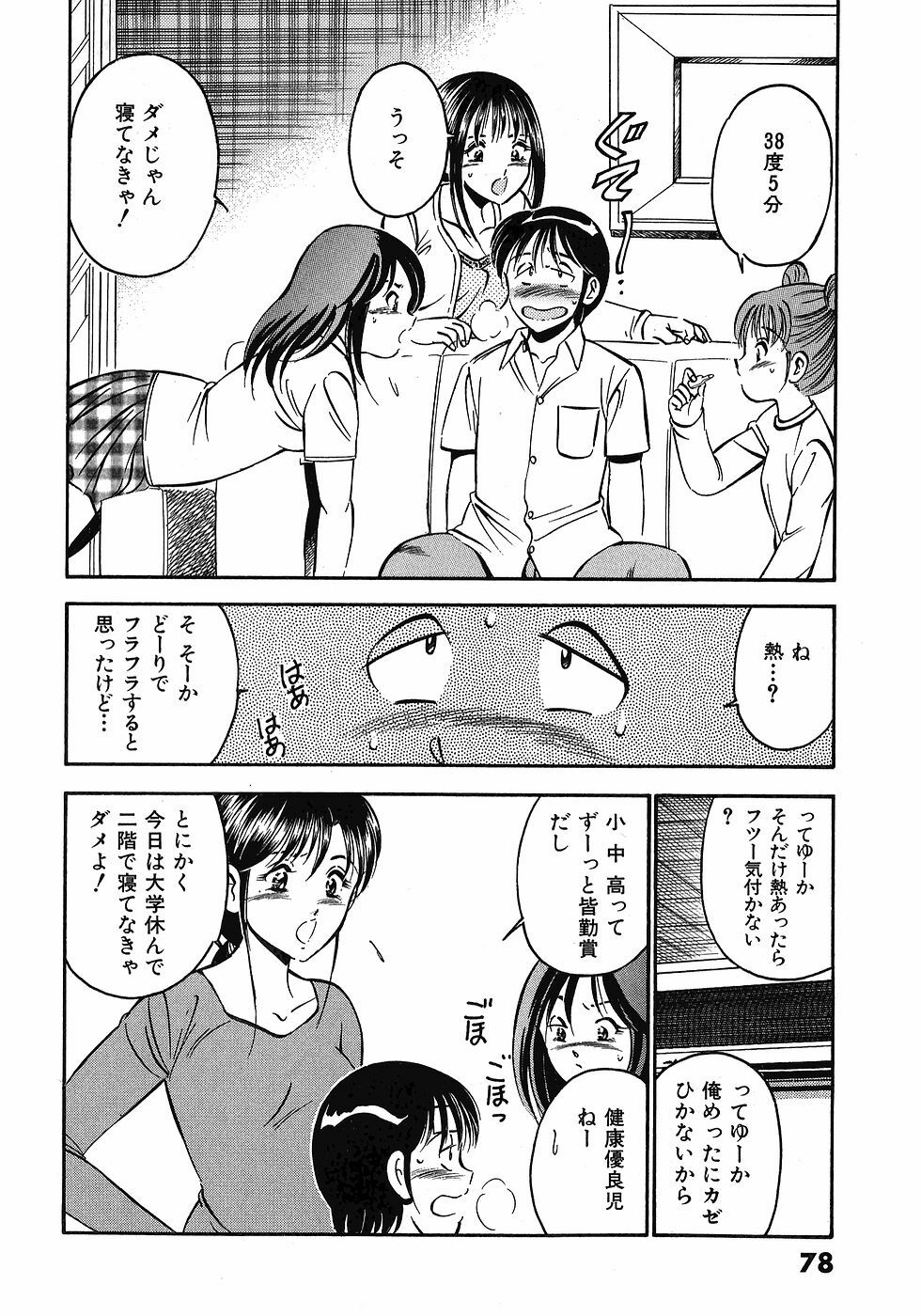 [Maakou] Motto Motto Koisuru 5-byousen - 5 Seconds to Love 3 page 83 full