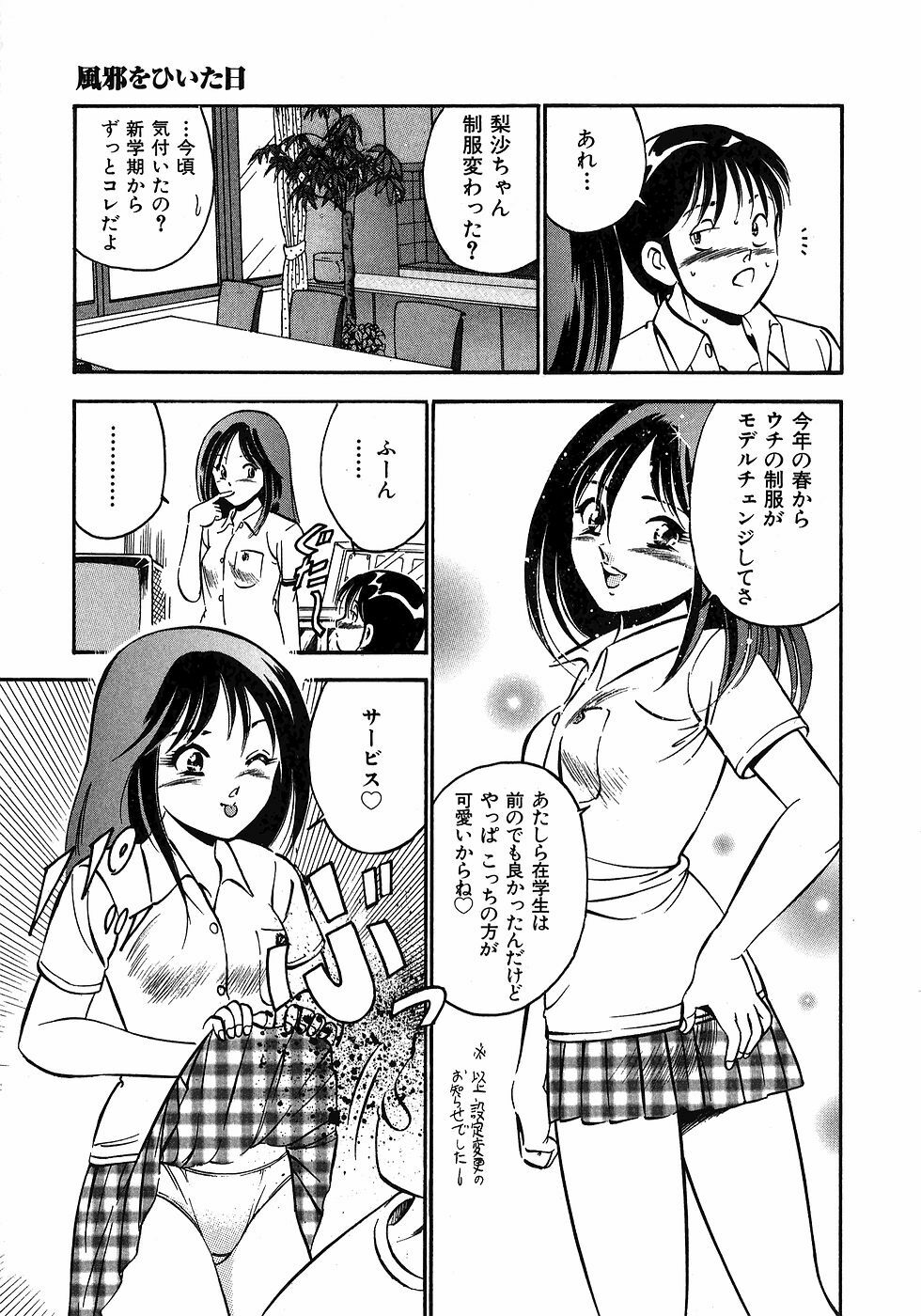 [Maakou] Motto Motto Koisuru 5-byousen - 5 Seconds to Love 3 page 84 full