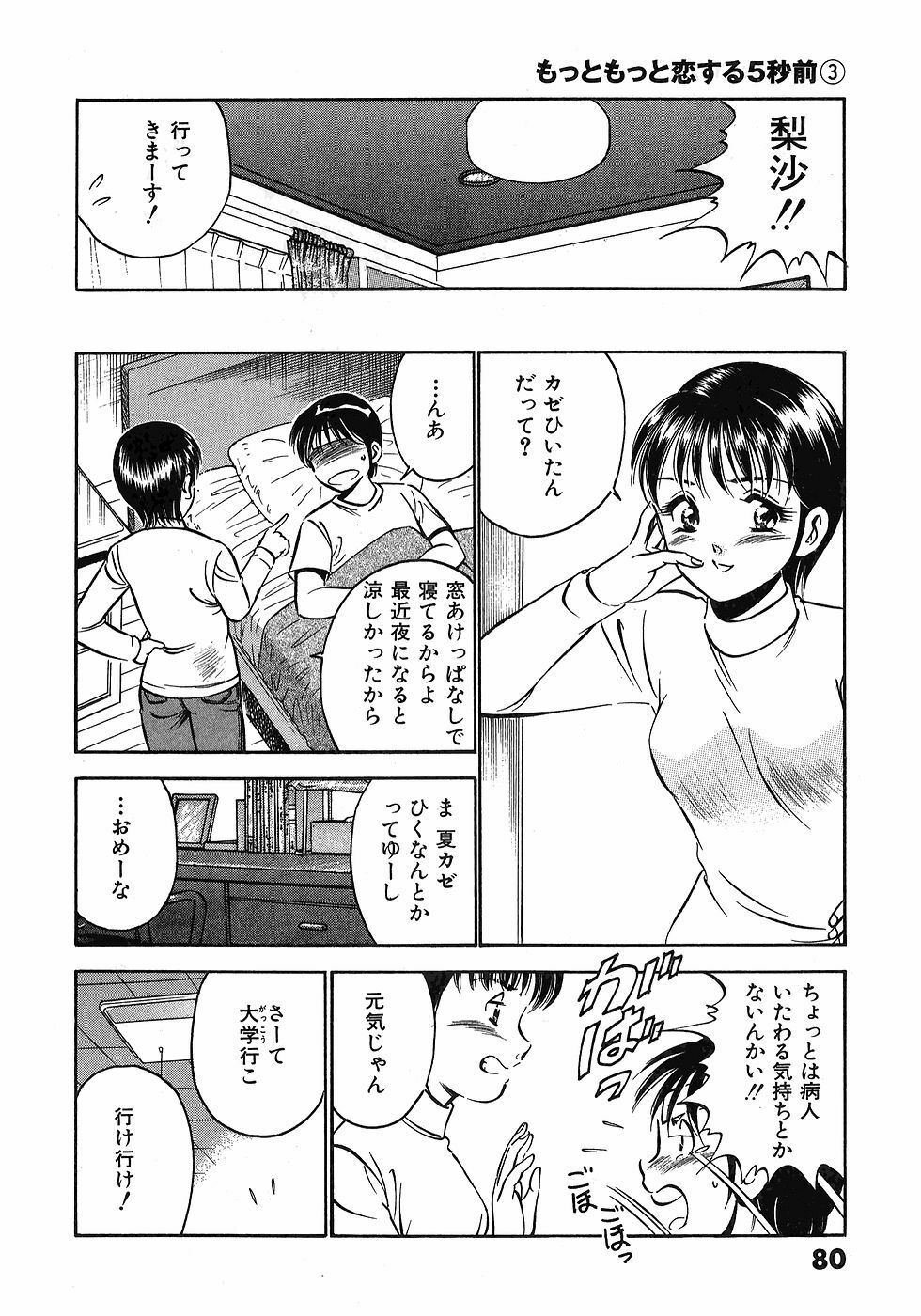 [Maakou] Motto Motto Koisuru 5-byousen - 5 Seconds to Love 3 page 85 full