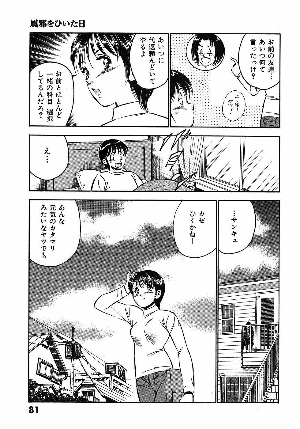 [Maakou] Motto Motto Koisuru 5-byousen - 5 Seconds to Love 3 page 86 full