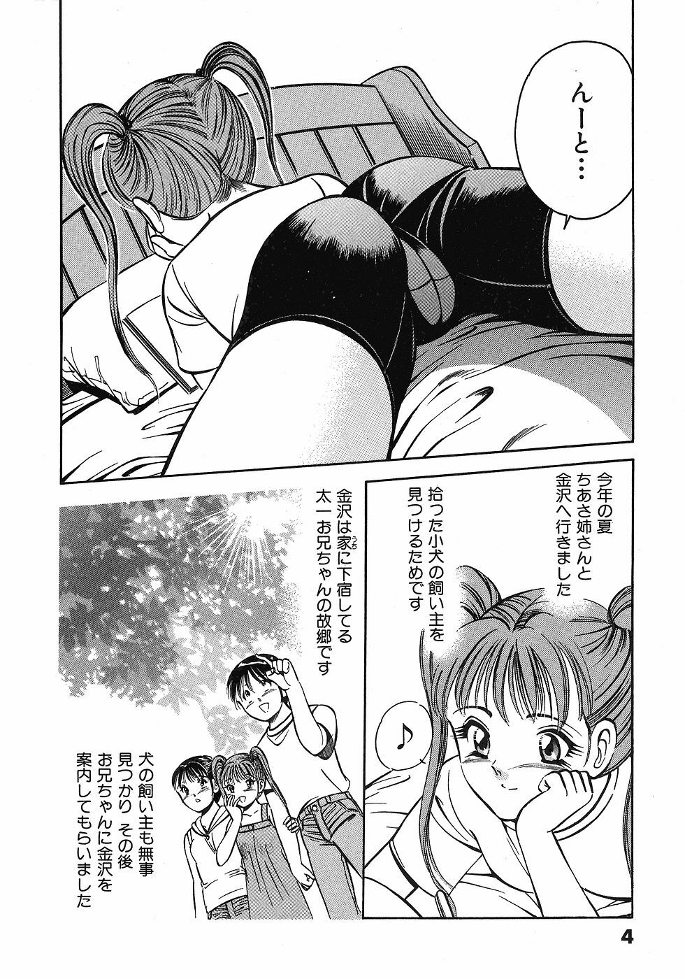 [Maakou] Motto Motto Koisuru 5-byousen - 5 Seconds to Love 3 page 9 full