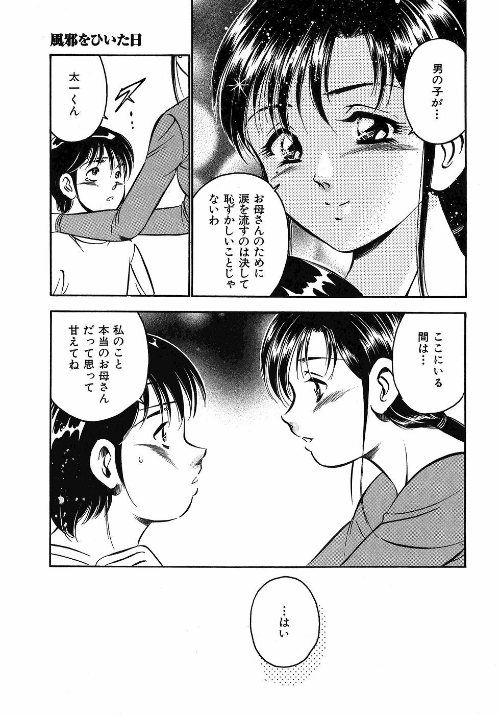 [Maakou] Motto Motto Koisuru 5-byousen - 5 Seconds to Love 3 page 92 full