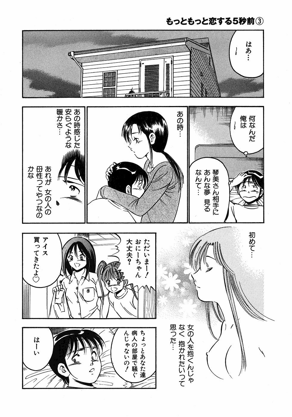 [Maakou] Motto Motto Koisuru 5-byousen - 5 Seconds to Love 3 page 93 full