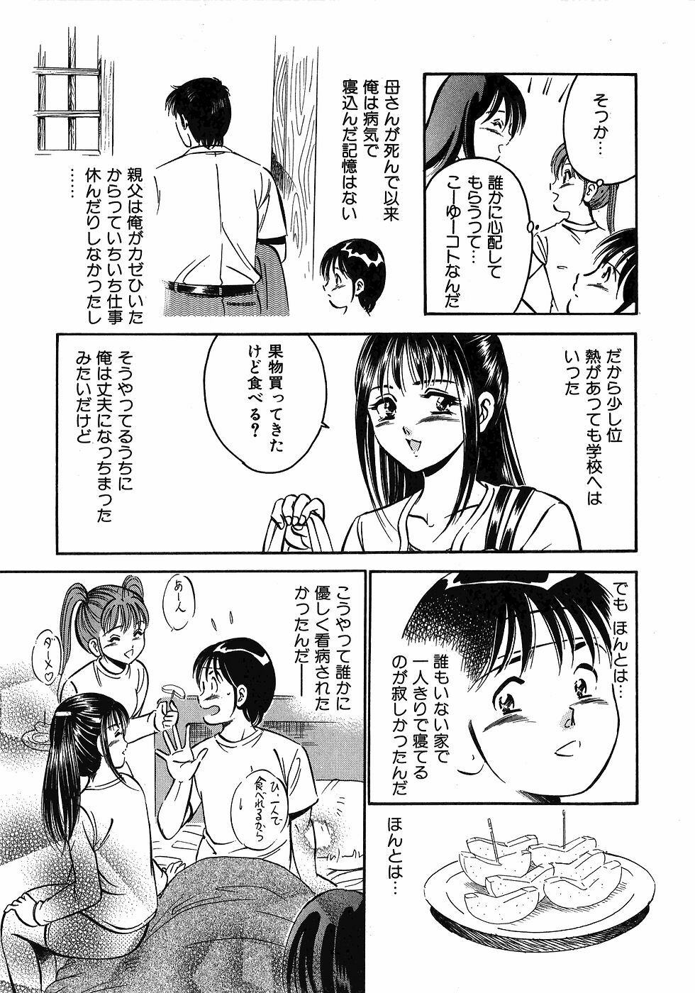 [Maakou] Motto Motto Koisuru 5-byousen - 5 Seconds to Love 3 page 94 full