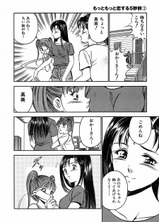 [Maakou] Motto Motto Koisuru 5-byousen - 5 Seconds to Love 3 - page 11