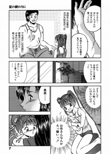 [Maakou] Motto Motto Koisuru 5-byousen - 5 Seconds to Love 3 - page 12