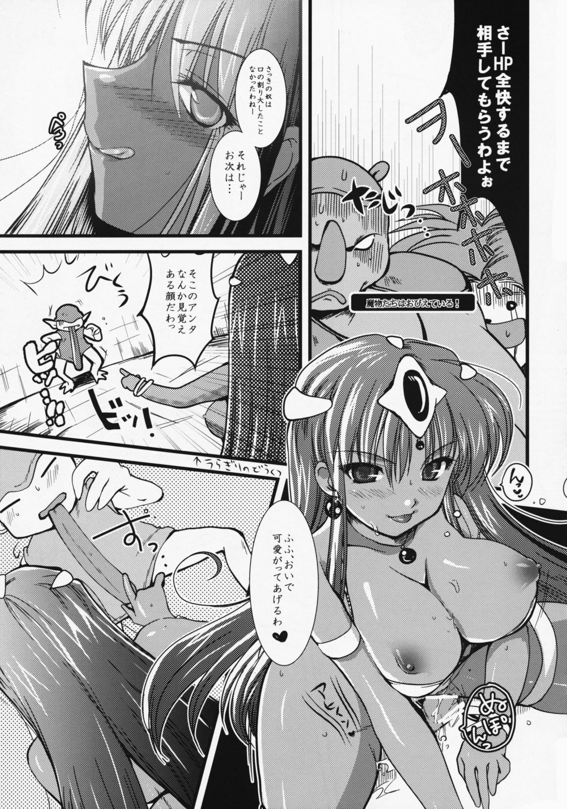 (SC42) [Ninokoya (Ninoko)] Manya to Seiyoku Mamonotachi (Dragon Quest IV) page 14 full