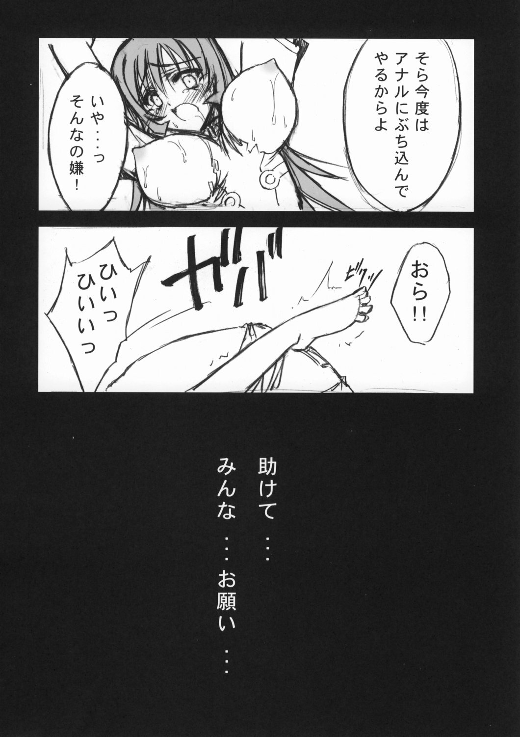 (C66) [BLUE GARNET (Serizawa Katsumi)] Blue Garnet ~VENUS~ (Zoid Genesis) page 25 full