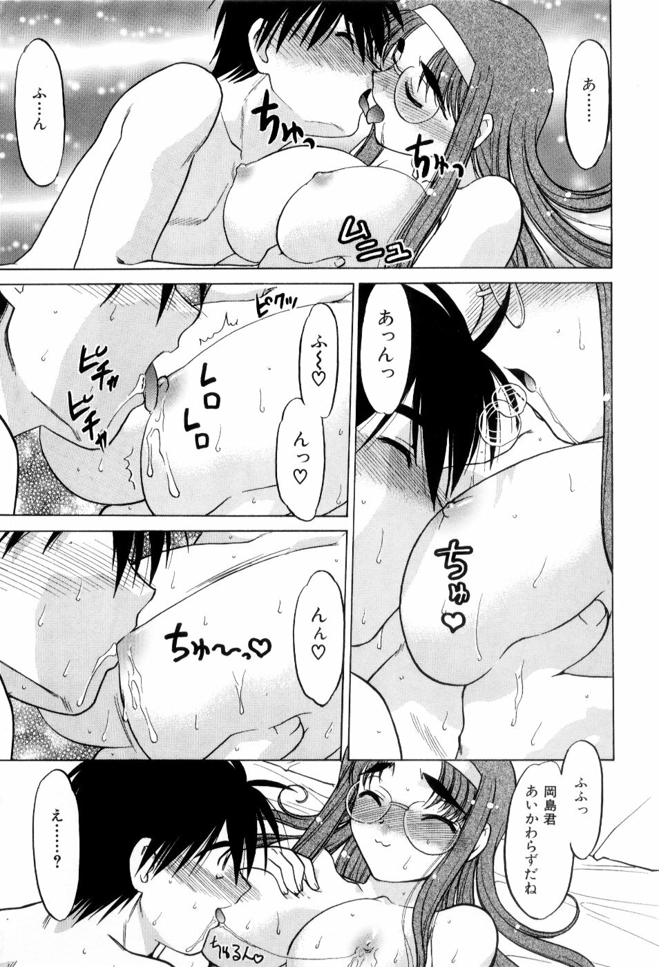 [Shimamoto Harumi] Hare Yuki page 100 full