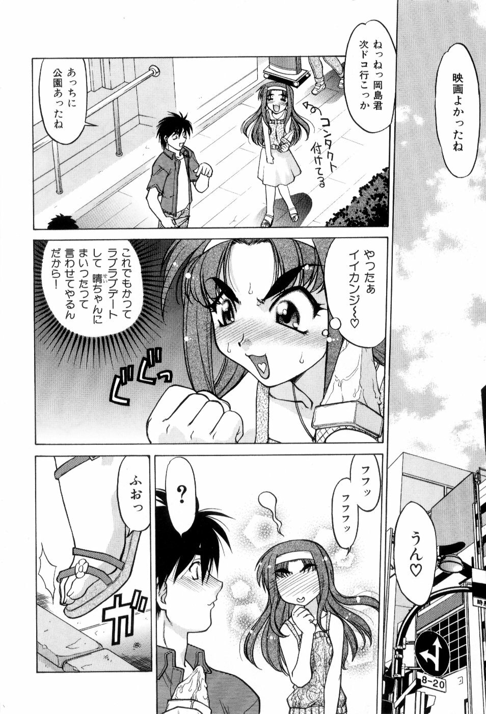 [Shimamoto Harumi] Hare Yuki page 11 full