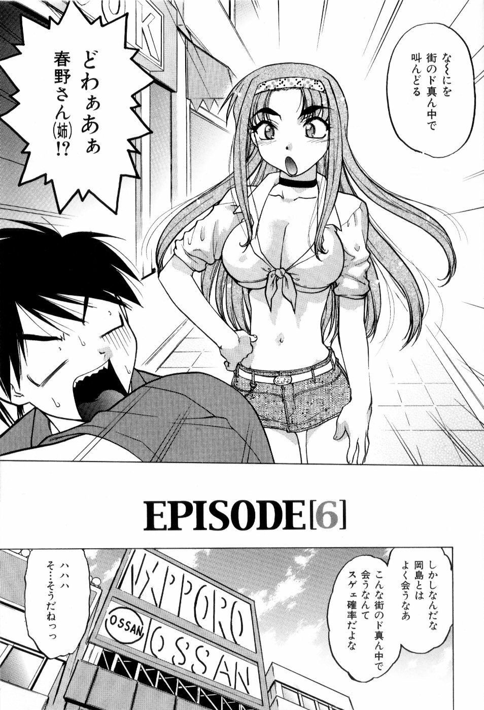 [Shimamoto Harumi] Hare Yuki page 110 full