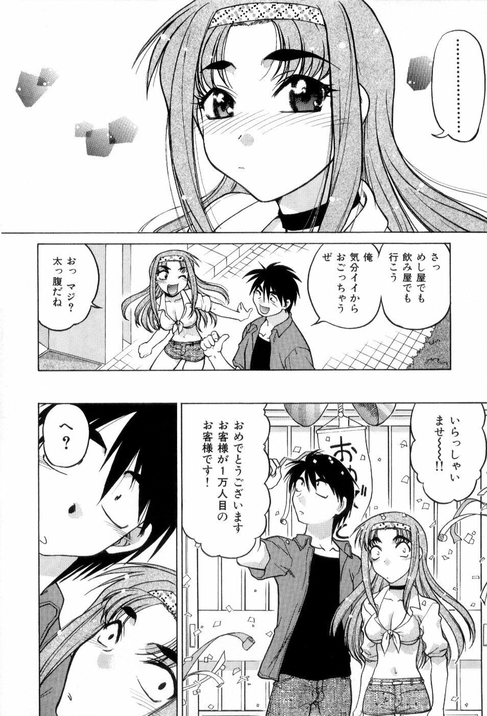 [Shimamoto Harumi] Hare Yuki page 115 full