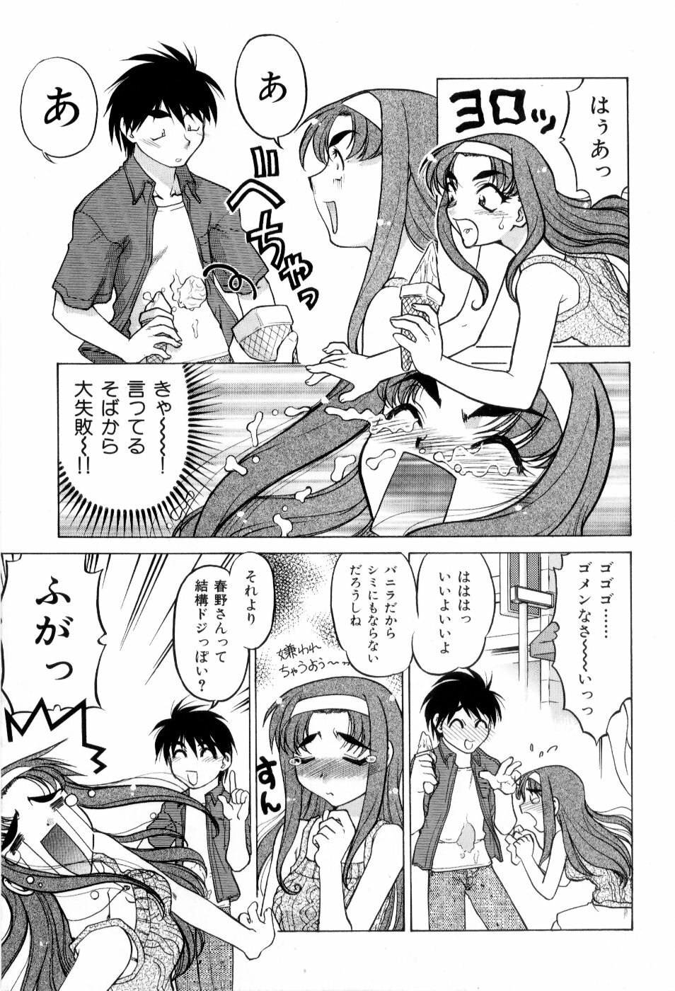 [Shimamoto Harumi] Hare Yuki page 12 full