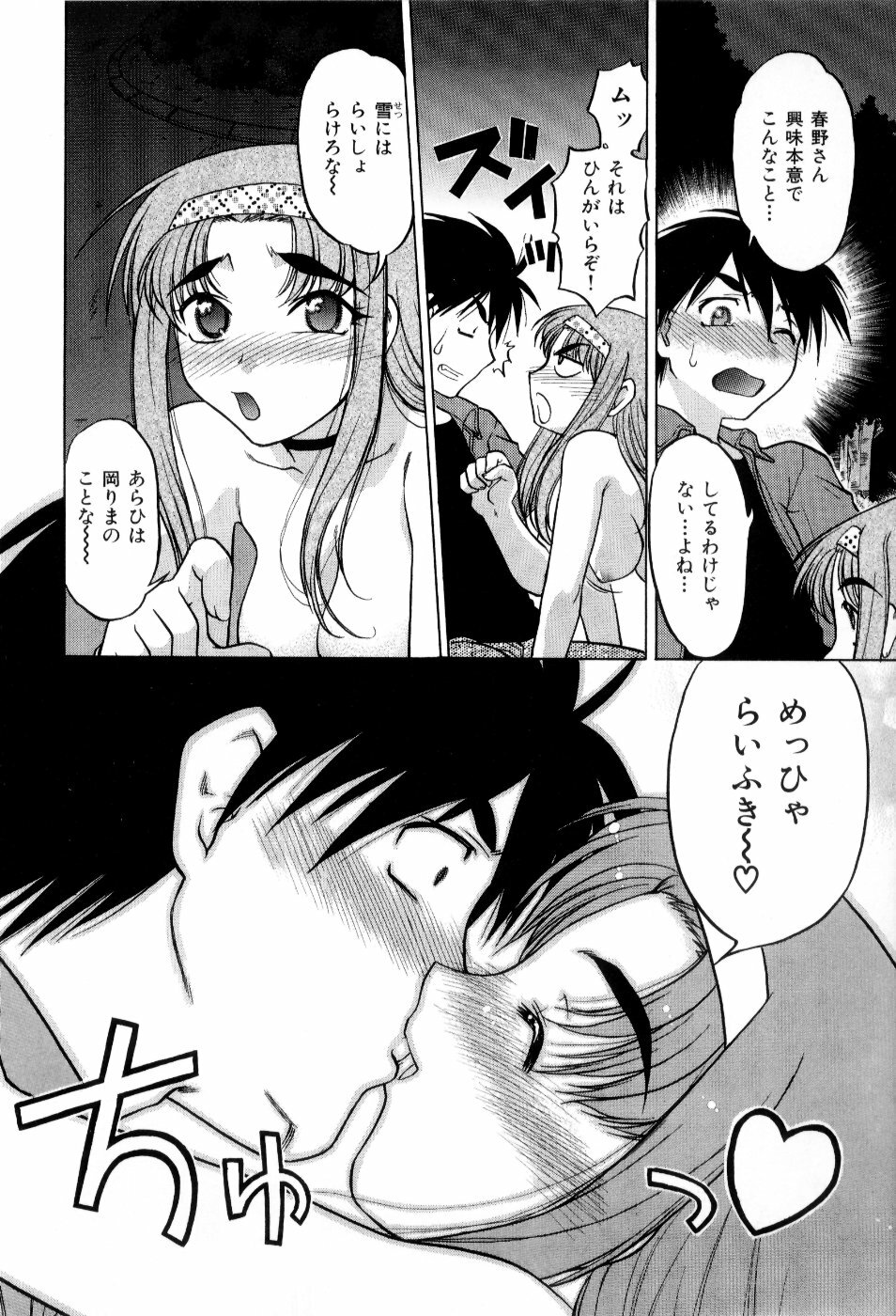 [Shimamoto Harumi] Hare Yuki page 121 full