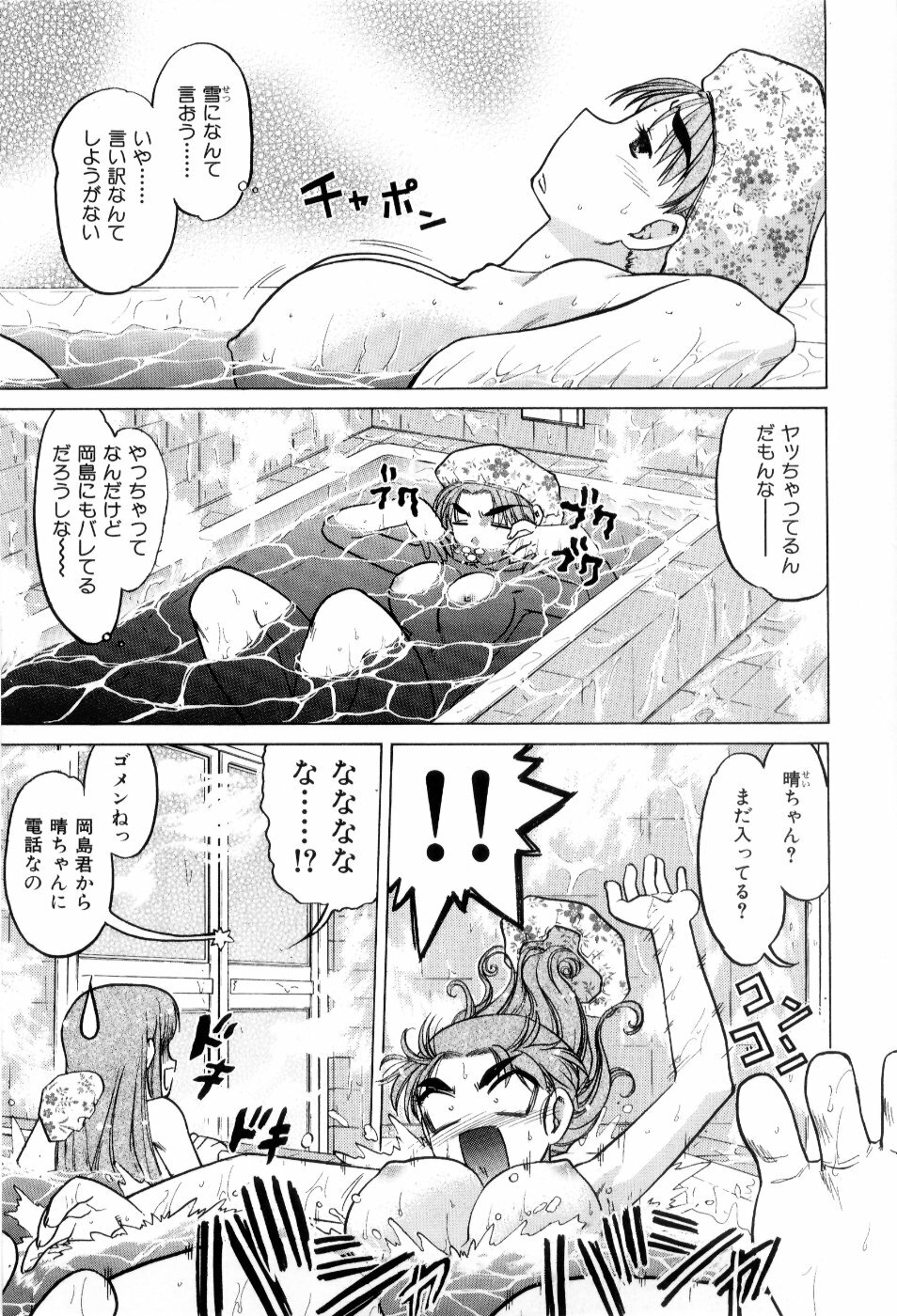 [Shimamoto Harumi] Hare Yuki page 130 full