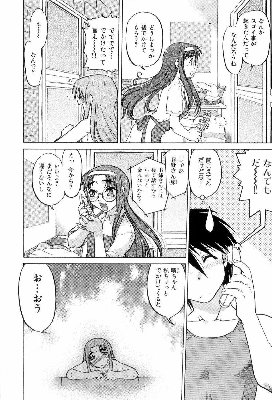 [Shimamoto Harumi] Hare Yuki page 131 full