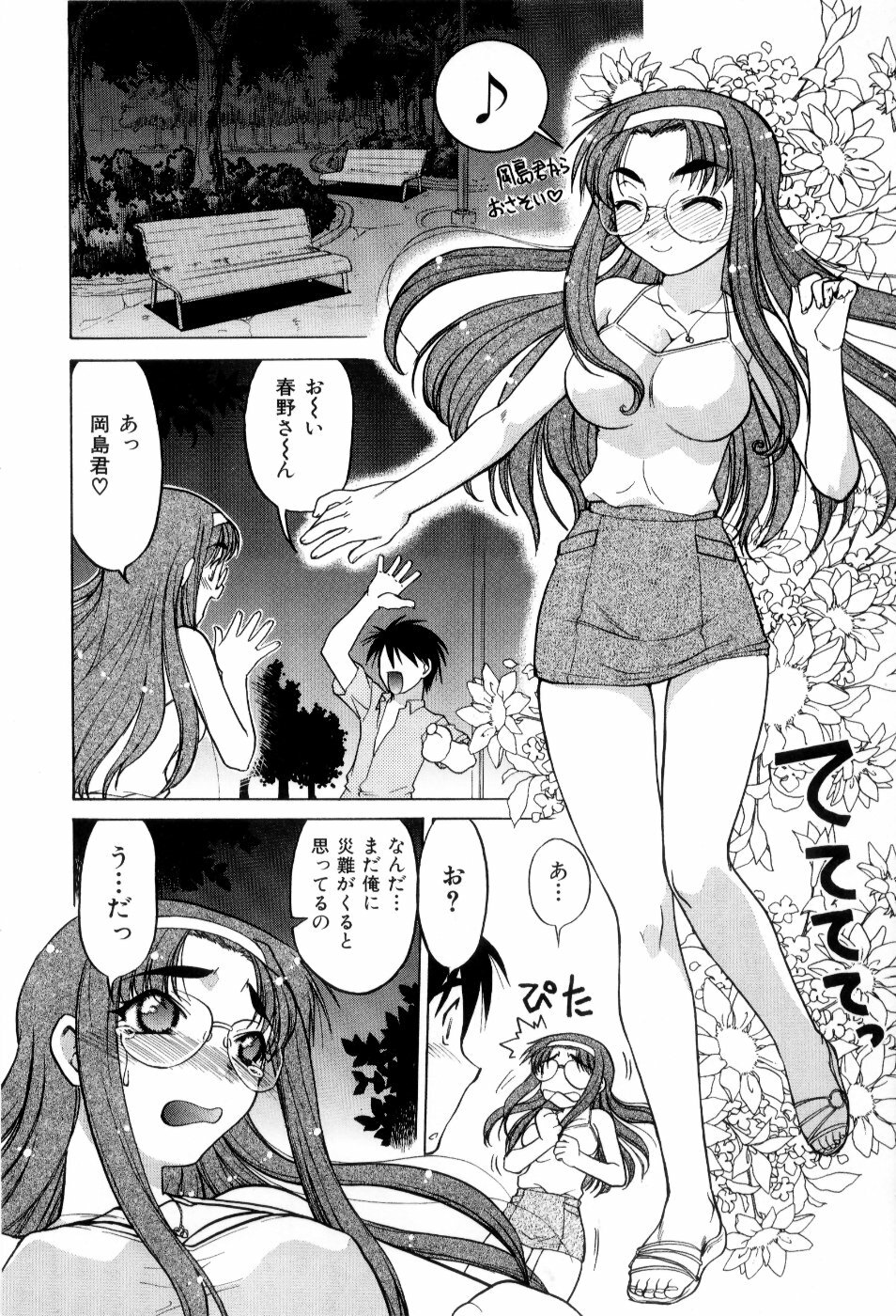 [Shimamoto Harumi] Hare Yuki page 133 full