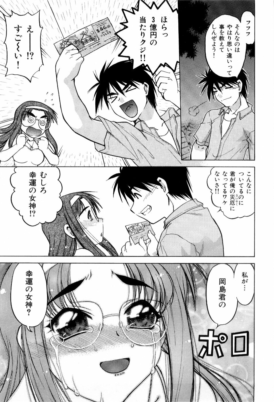 [Shimamoto Harumi] Hare Yuki page 134 full