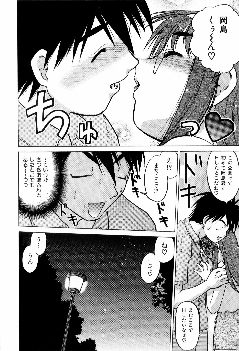 [Shimamoto Harumi] Hare Yuki page 135 full