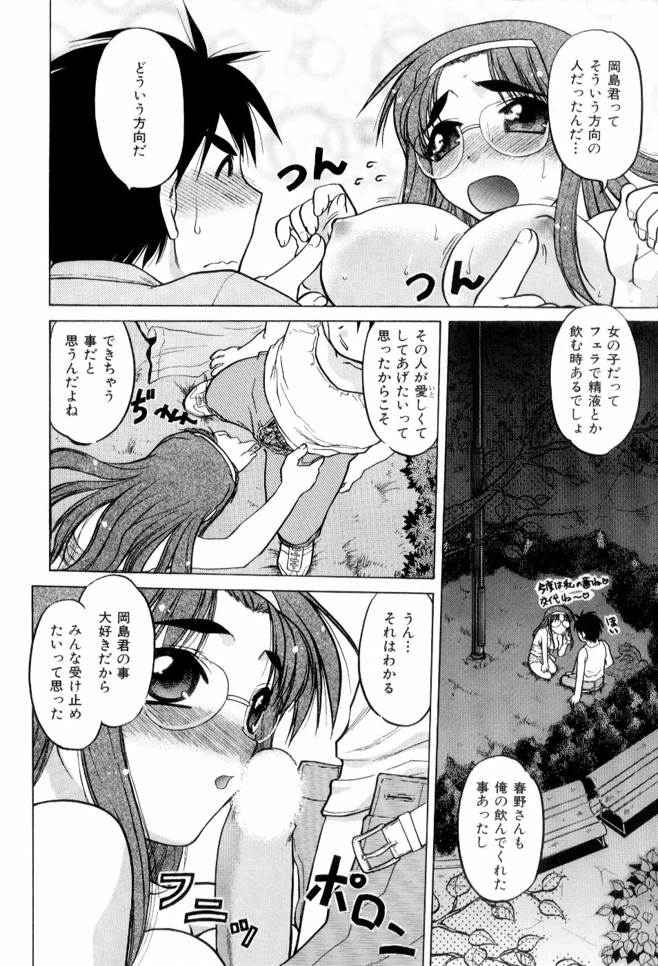 [Shimamoto Harumi] Hare Yuki page 139 full