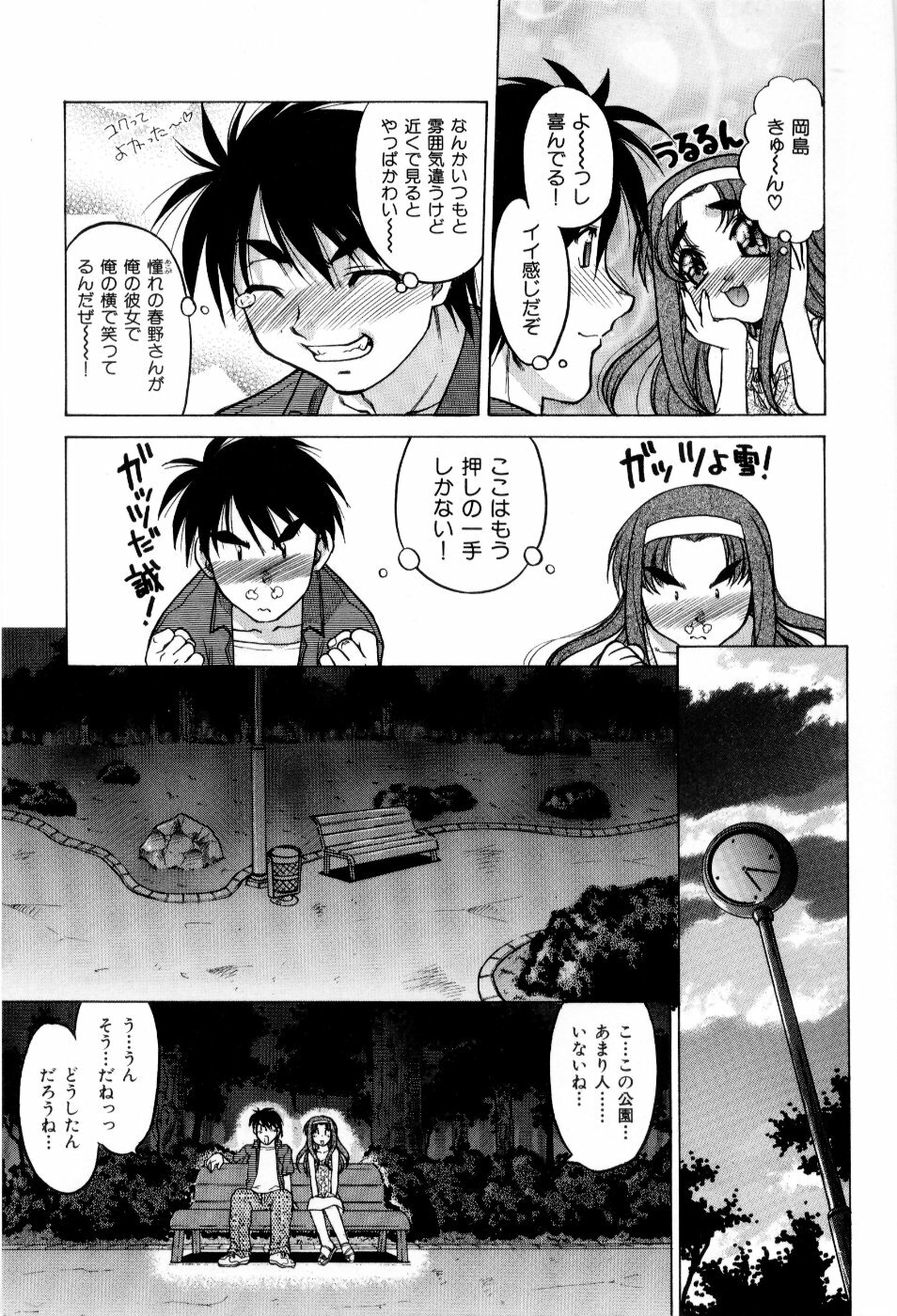 [Shimamoto Harumi] Hare Yuki page 14 full