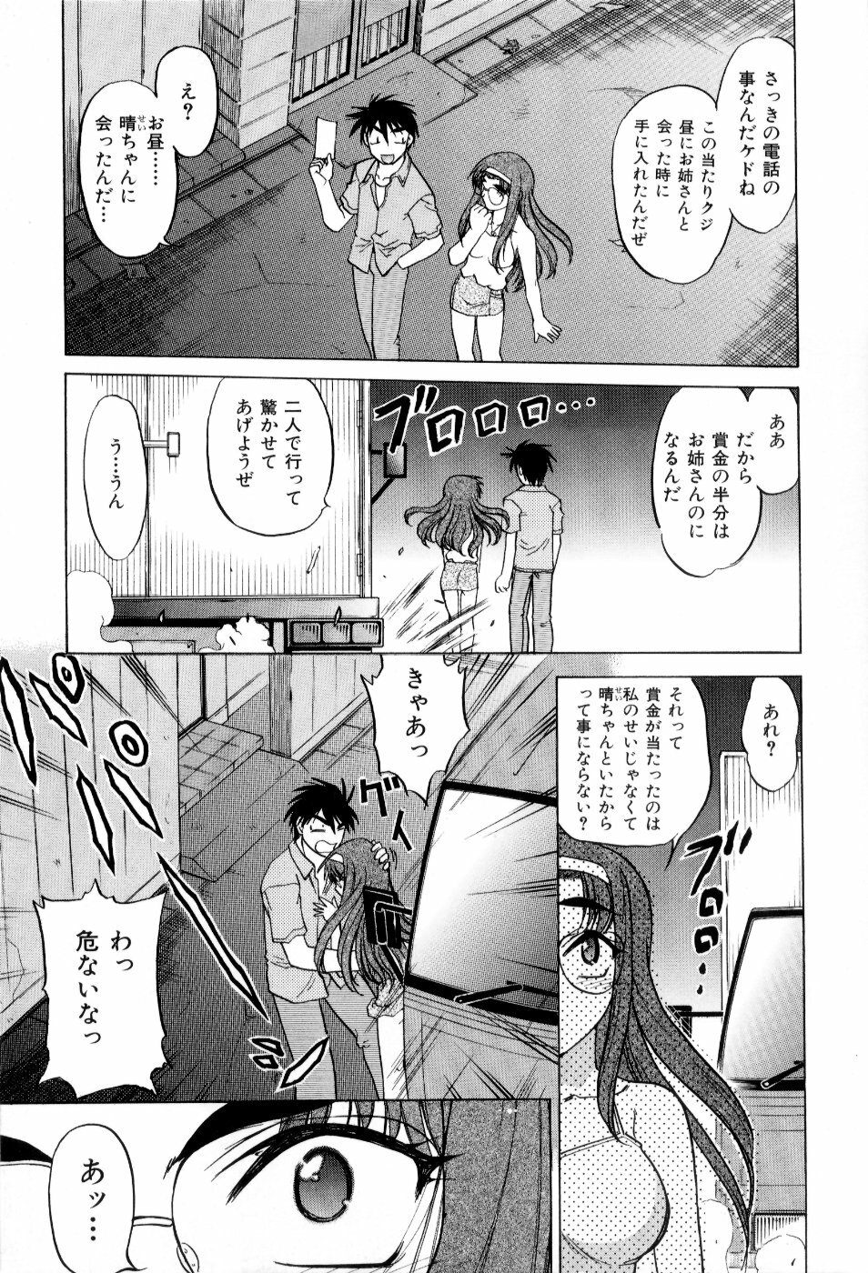 [Shimamoto Harumi] Hare Yuki page 146 full