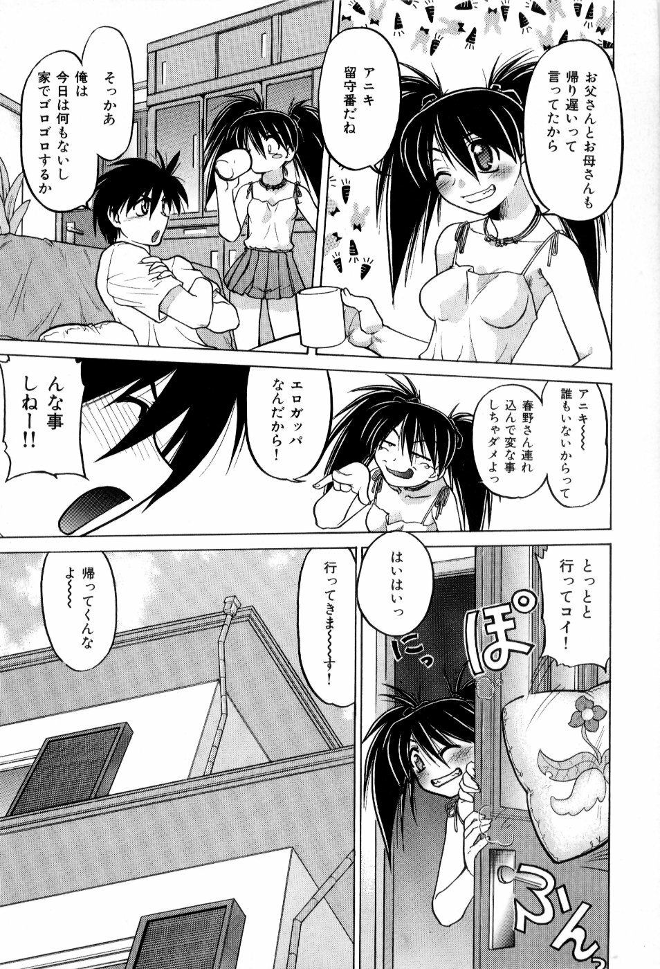 [Shimamoto Harumi] Hare Yuki page 150 full