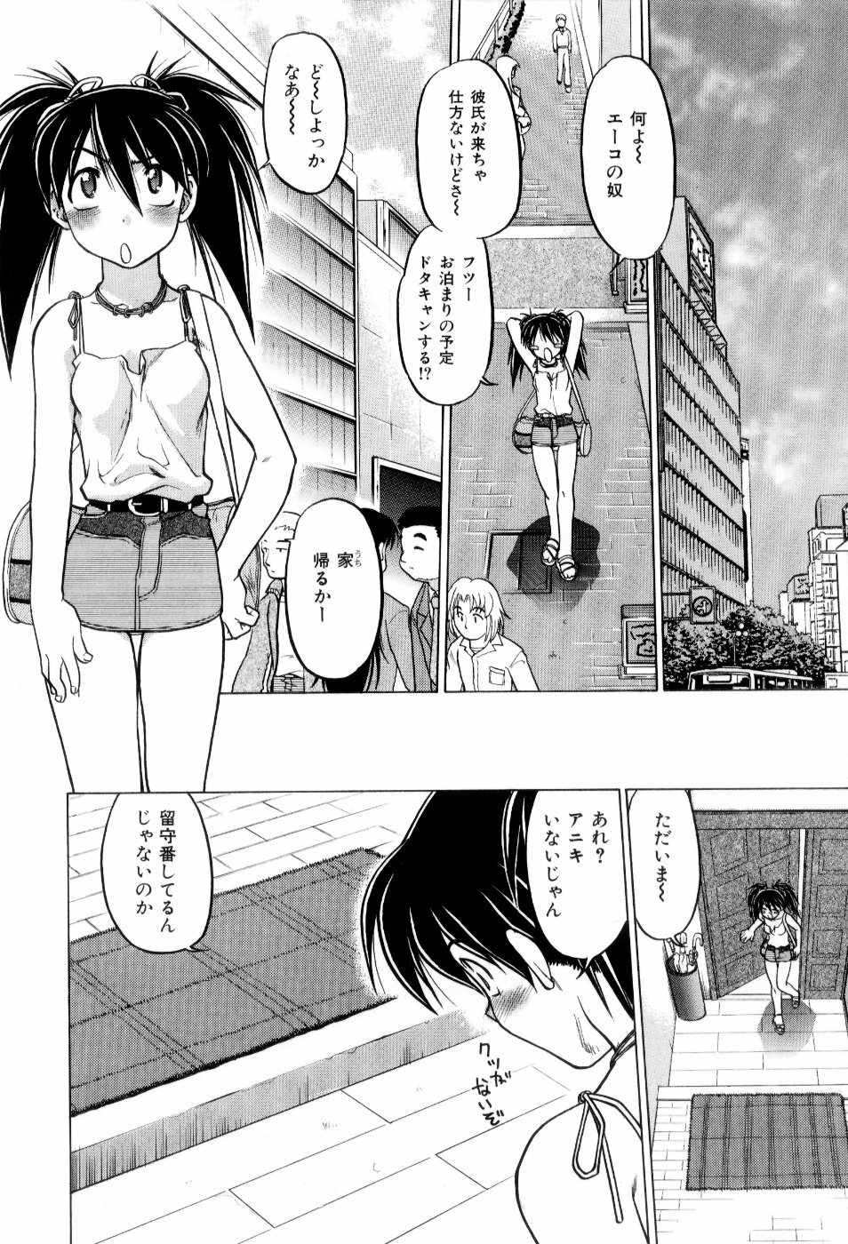 [Shimamoto Harumi] Hare Yuki page 151 full