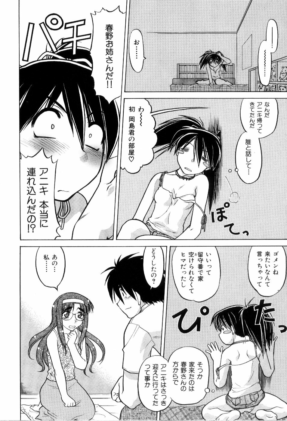 [Shimamoto Harumi] Hare Yuki page 153 full