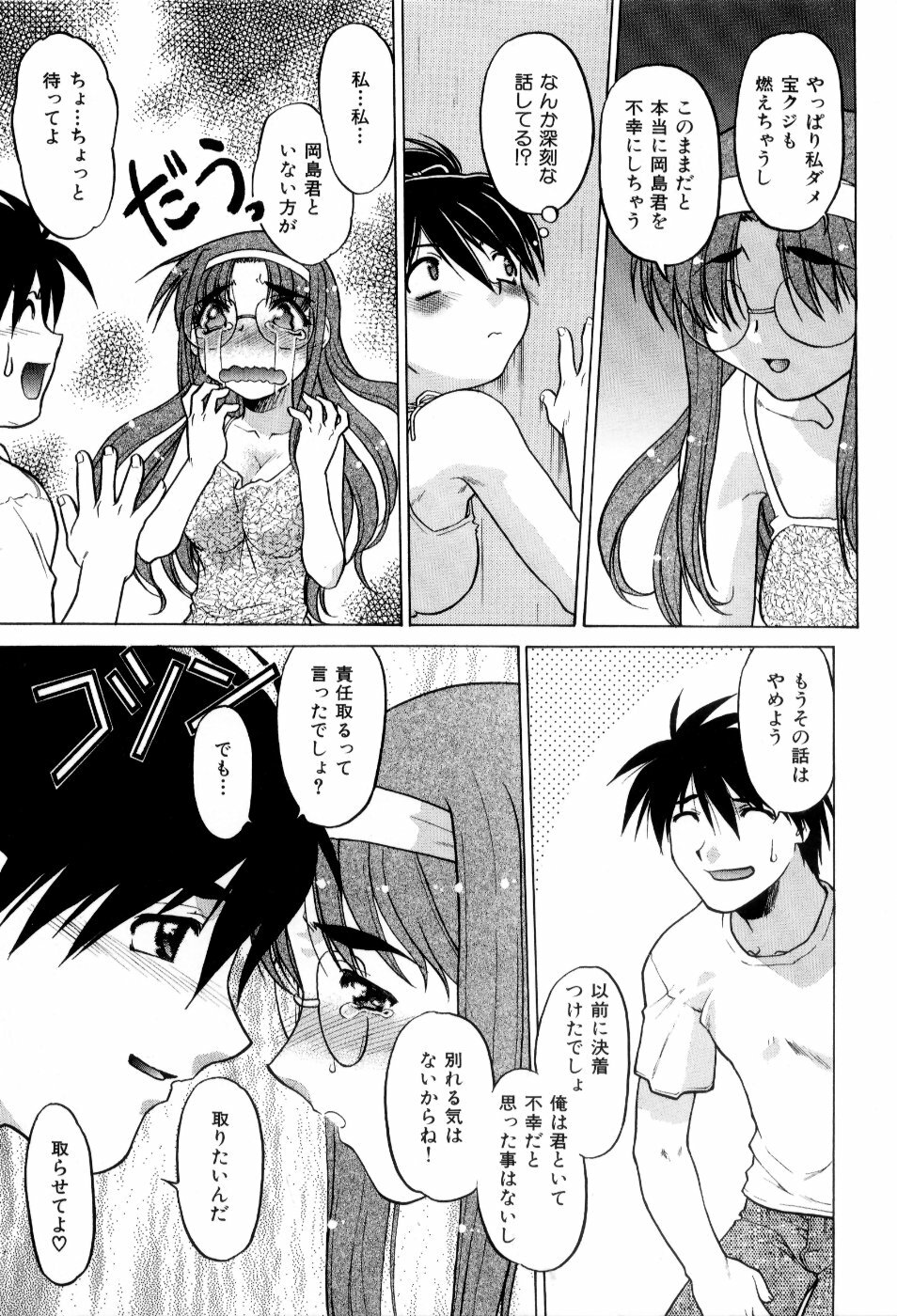 [Shimamoto Harumi] Hare Yuki page 154 full