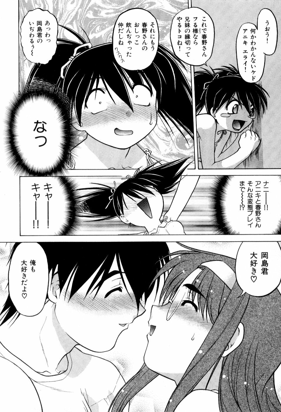 [Shimamoto Harumi] Hare Yuki page 155 full