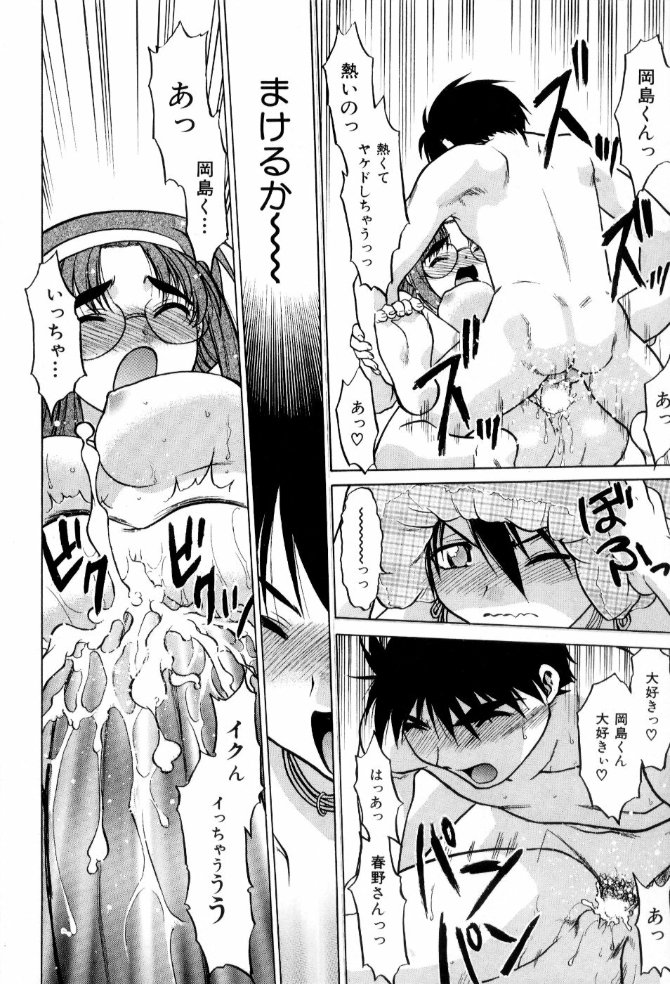 [Shimamoto Harumi] Hare Yuki page 161 full