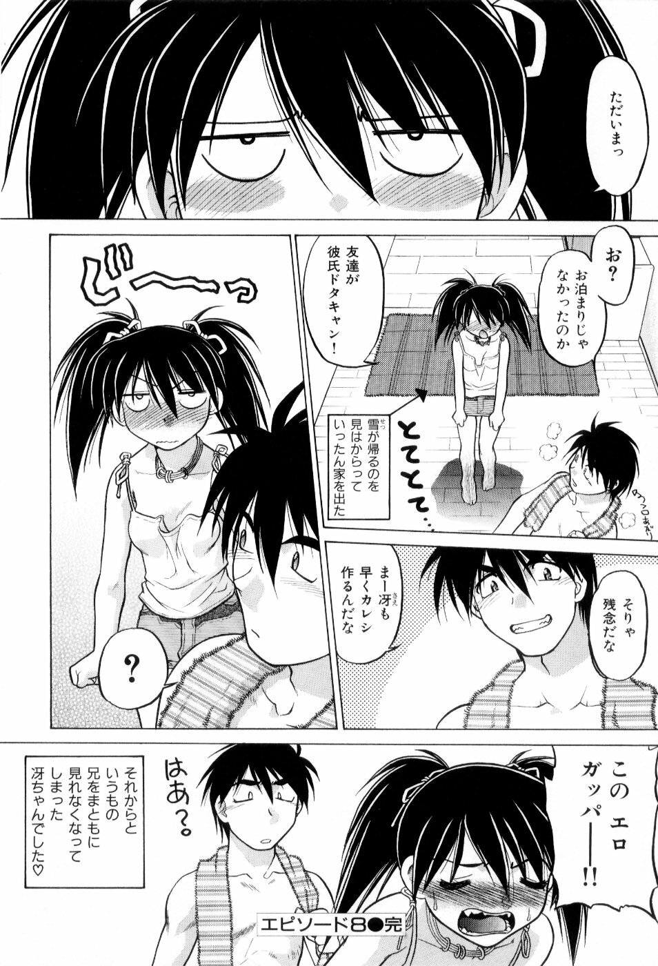 [Shimamoto Harumi] Hare Yuki page 163 full