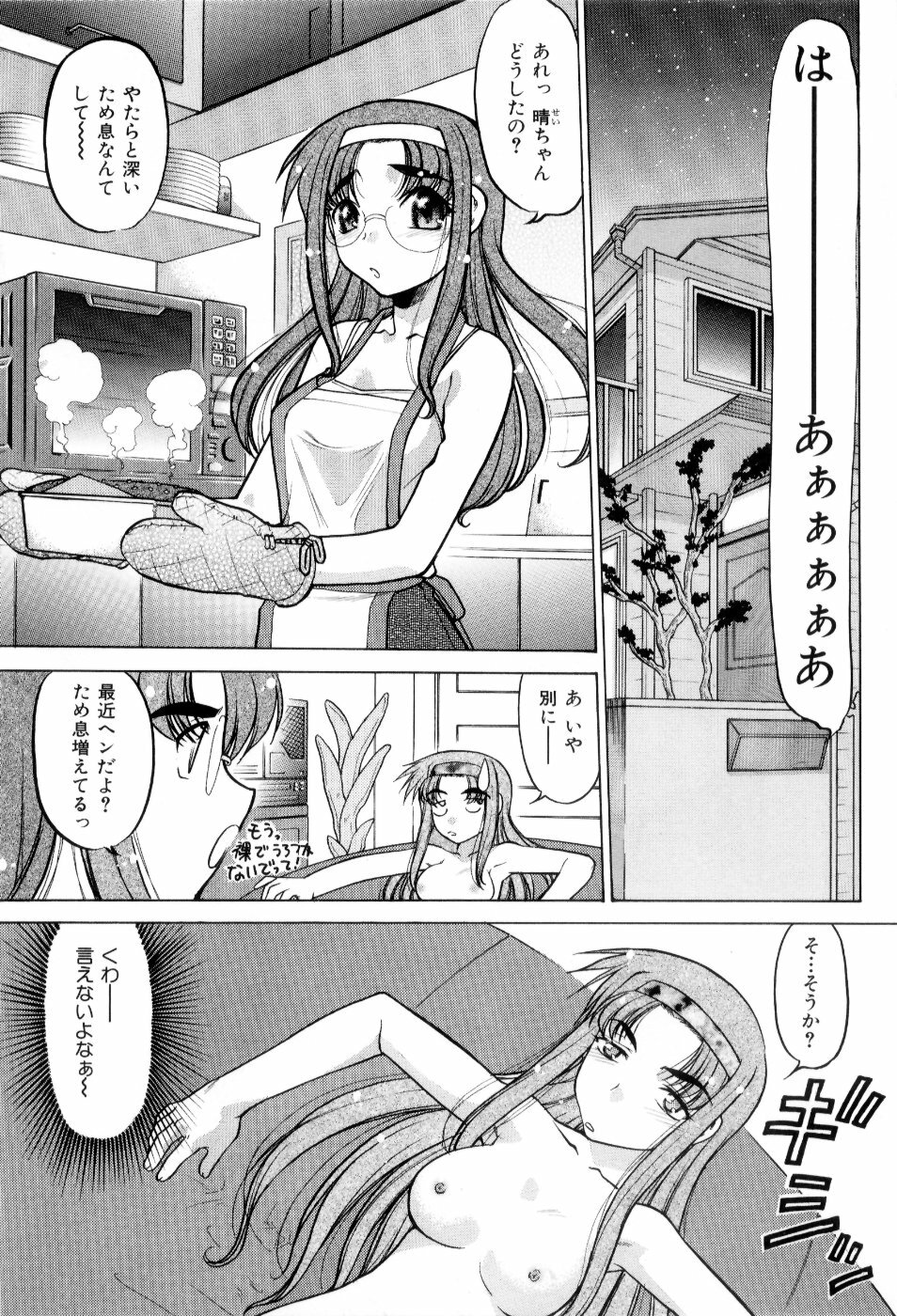 [Shimamoto Harumi] Hare Yuki page 164 full