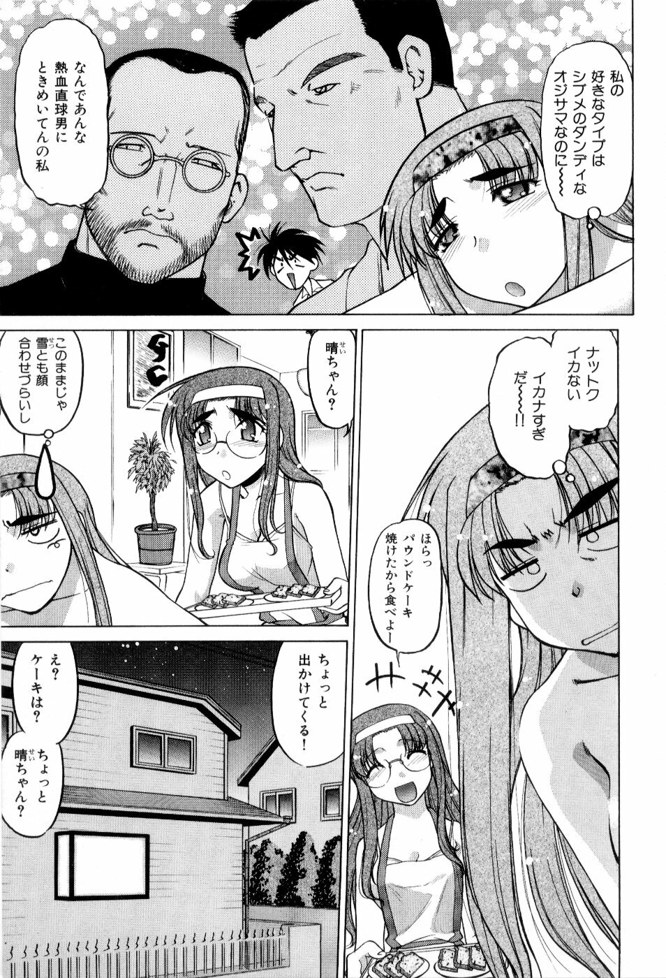 [Shimamoto Harumi] Hare Yuki page 166 full