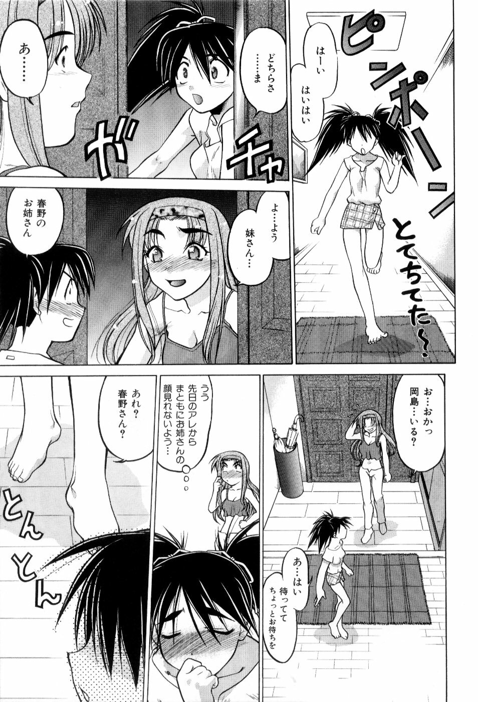 [Shimamoto Harumi] Hare Yuki page 168 full