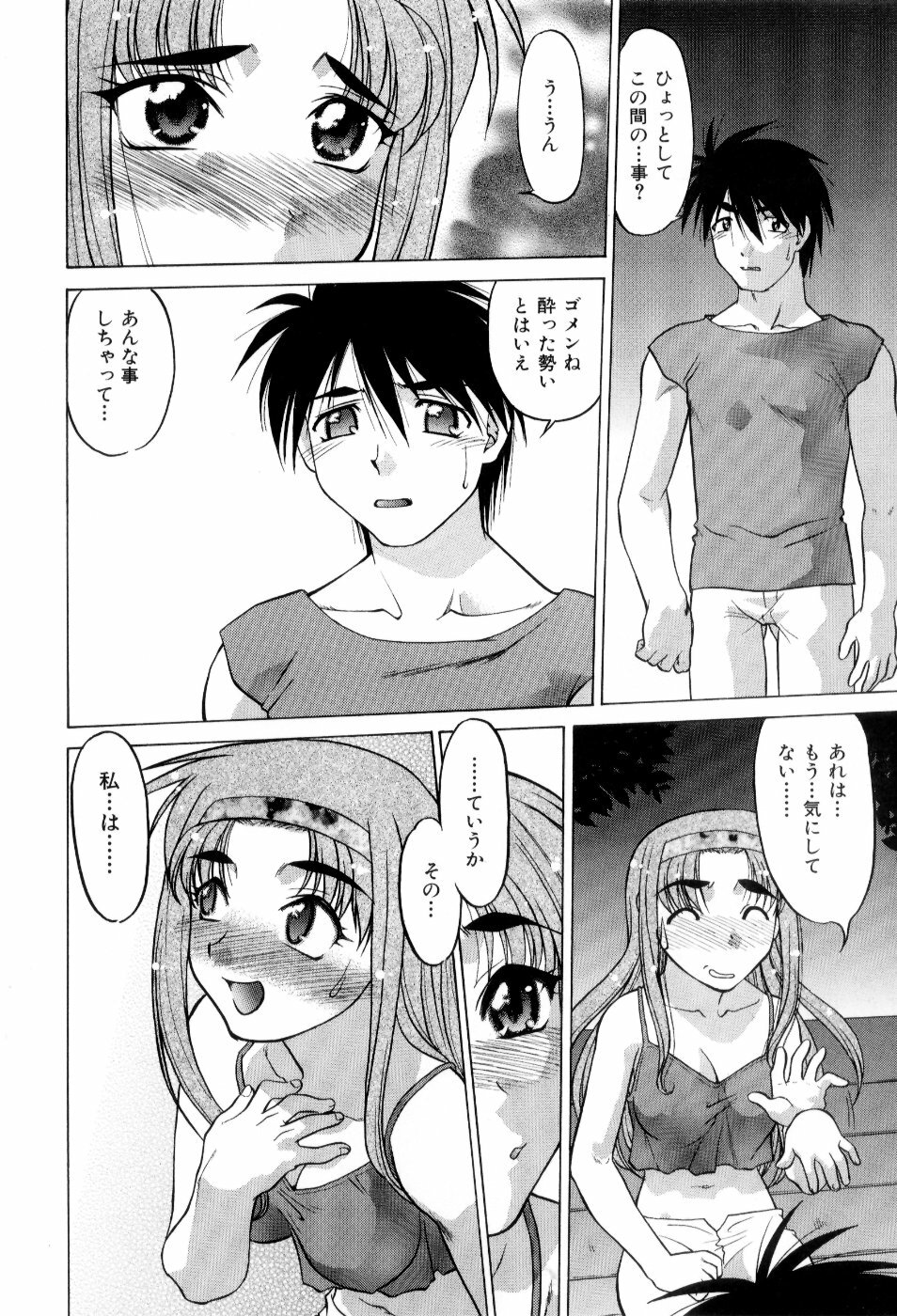 [Shimamoto Harumi] Hare Yuki page 171 full