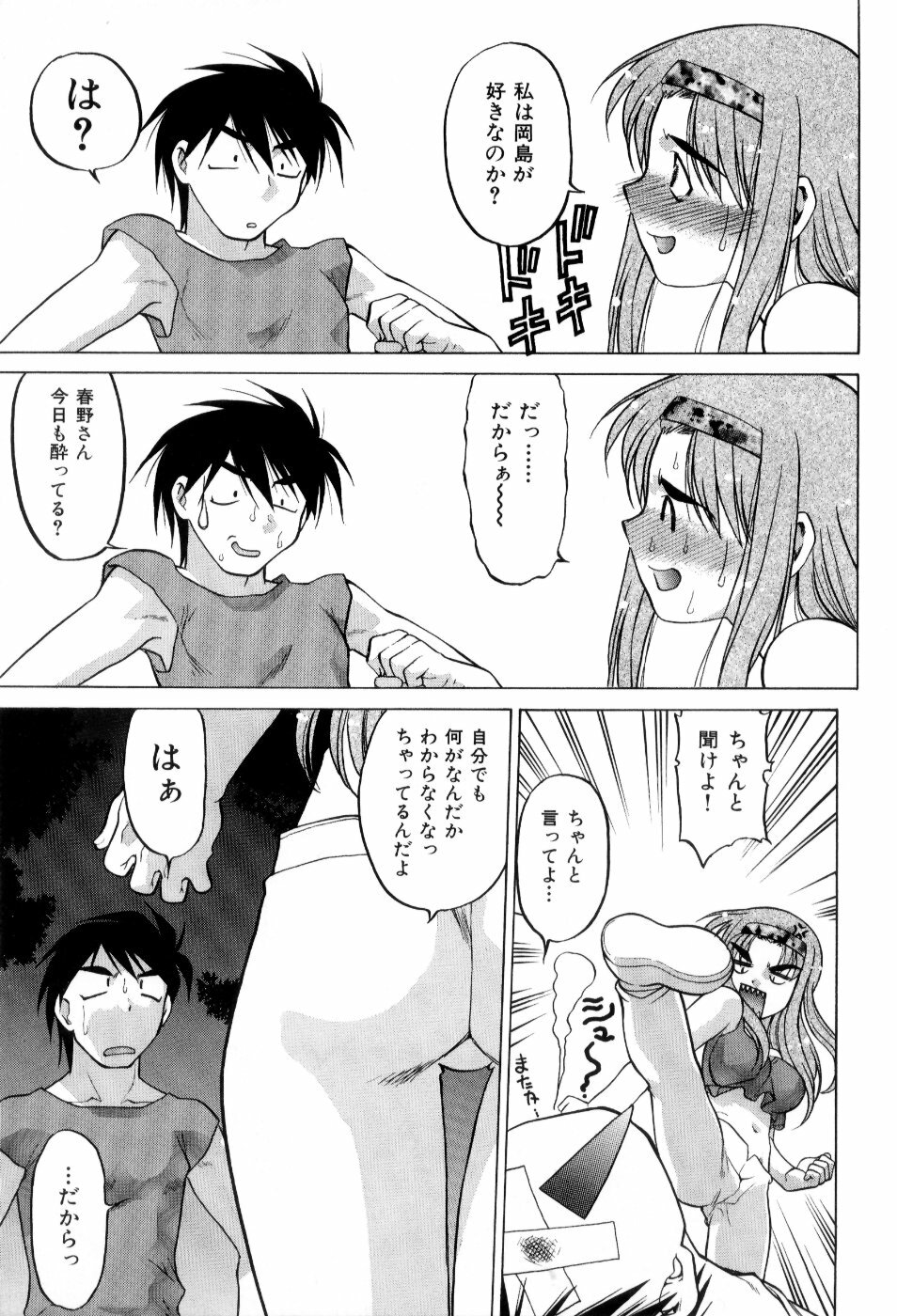 [Shimamoto Harumi] Hare Yuki page 172 full