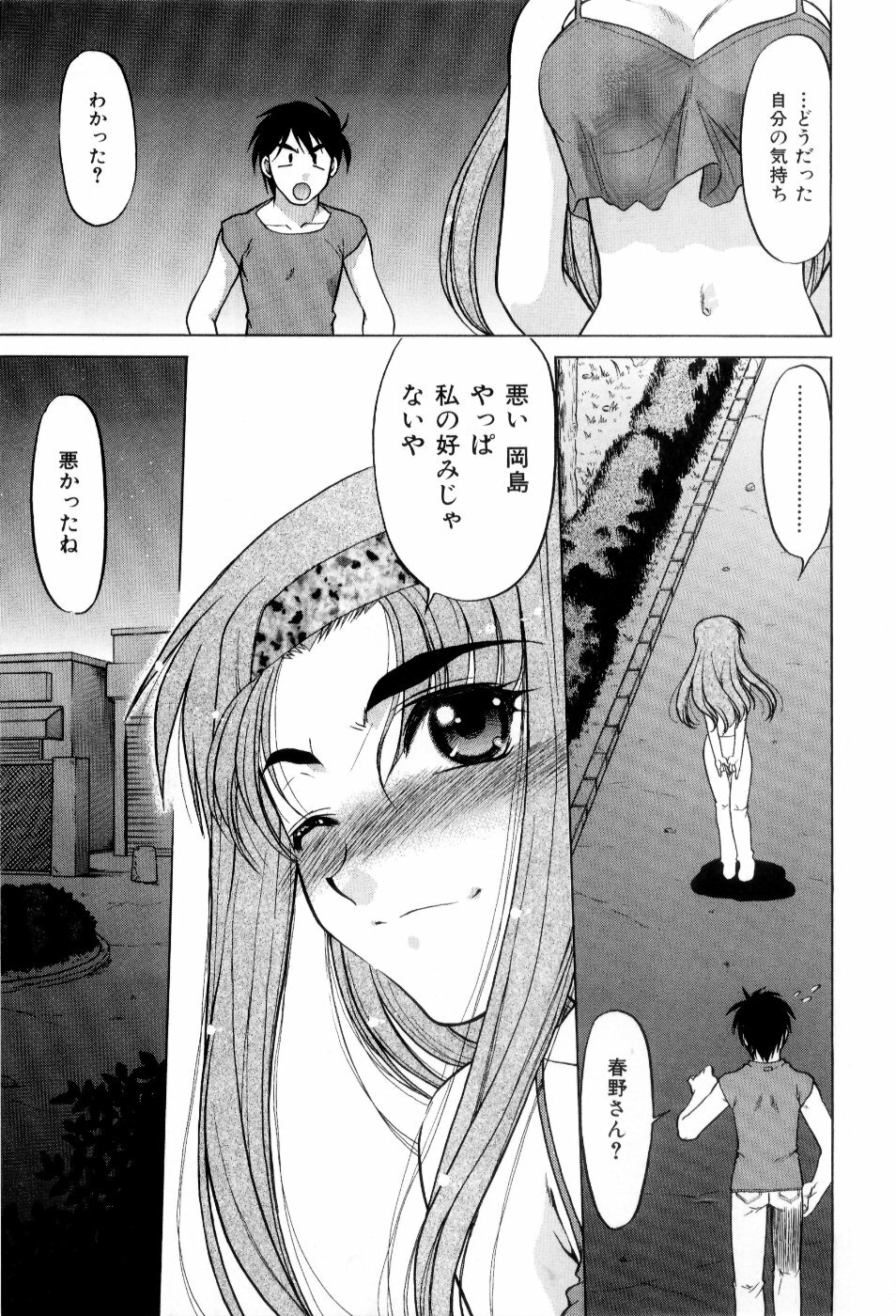 [Shimamoto Harumi] Hare Yuki page 180 full